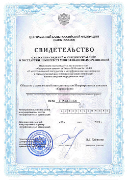 Свидетельство ЦБ РФ