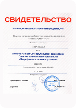Свидетельство СРО